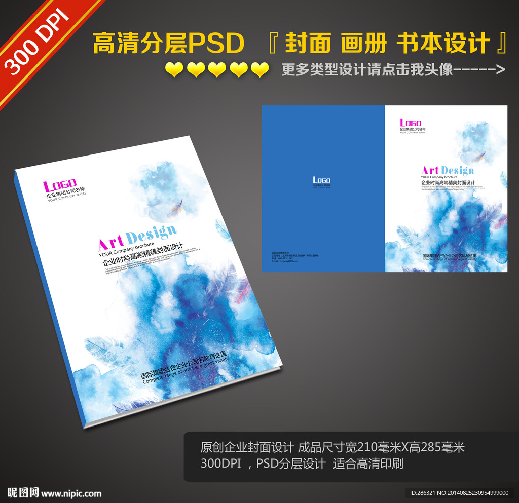 高档画册封面下载
