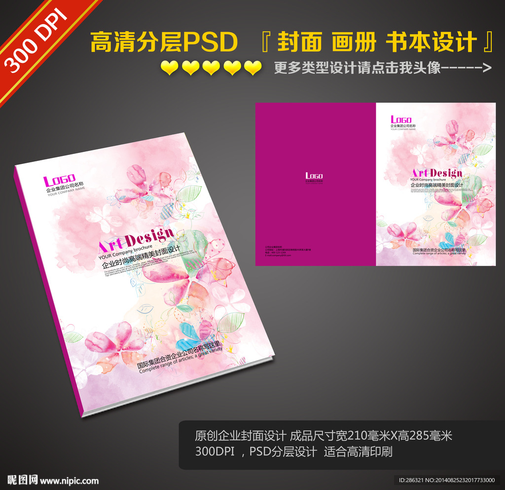 高档产品宣传册封面