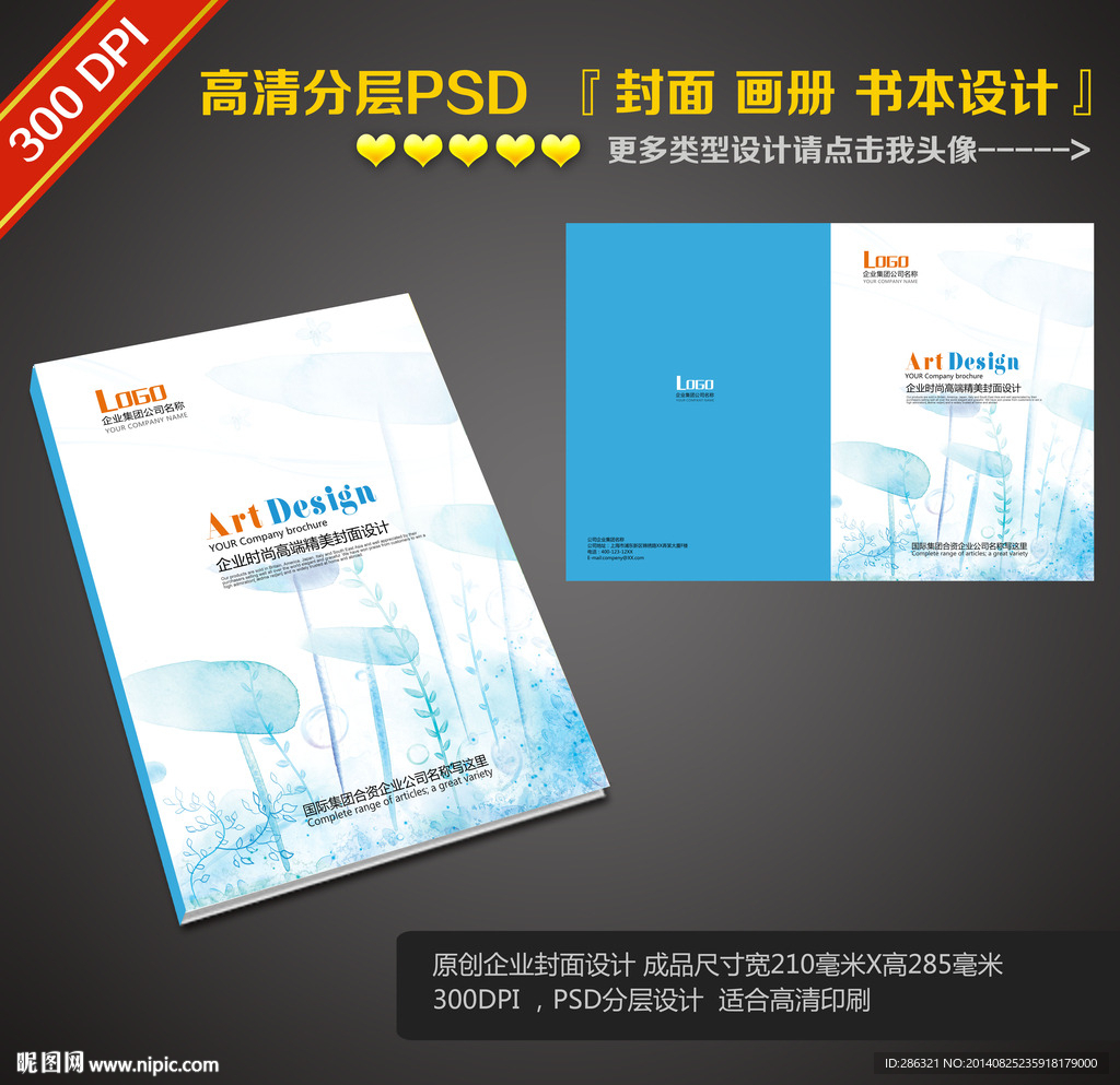 蓝色简约封面设计