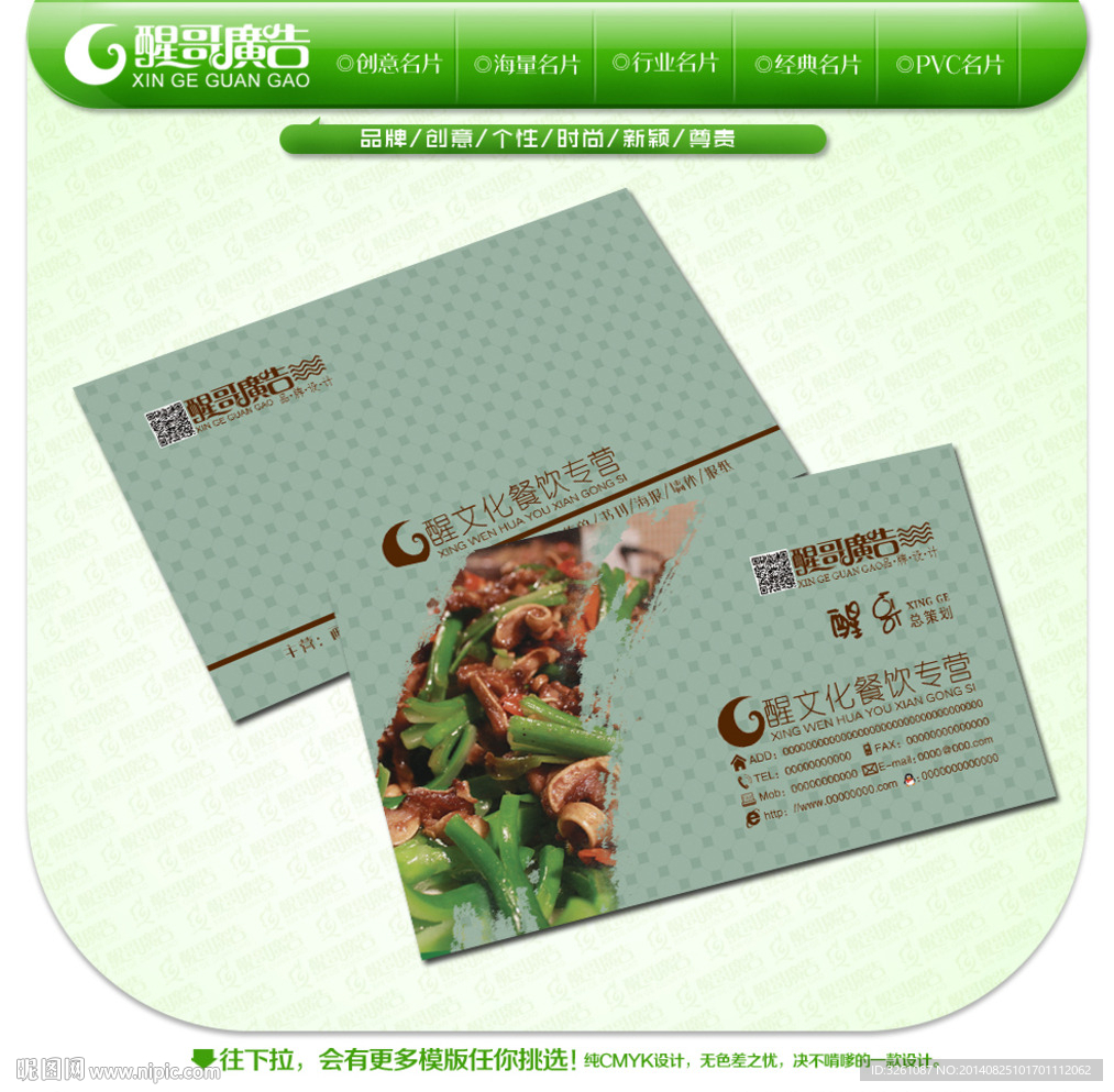 饭店名片