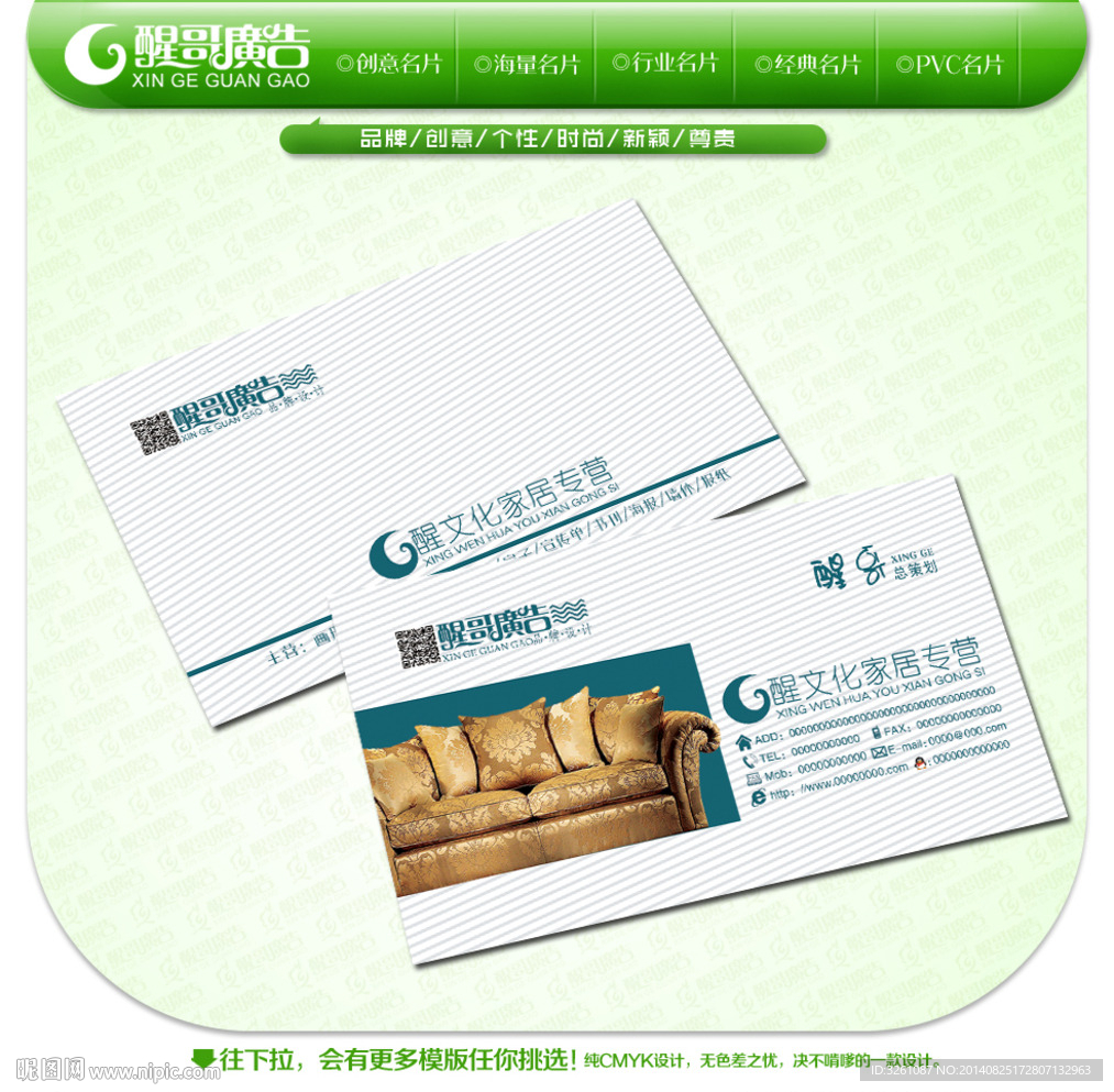 家居名片