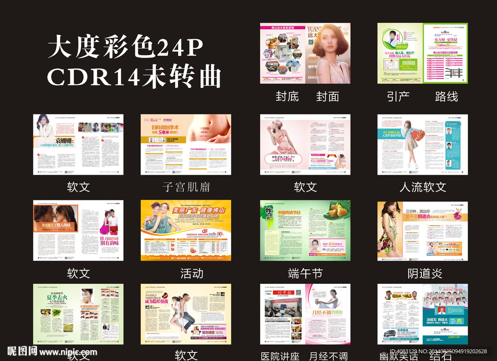 妇科端午节杂志