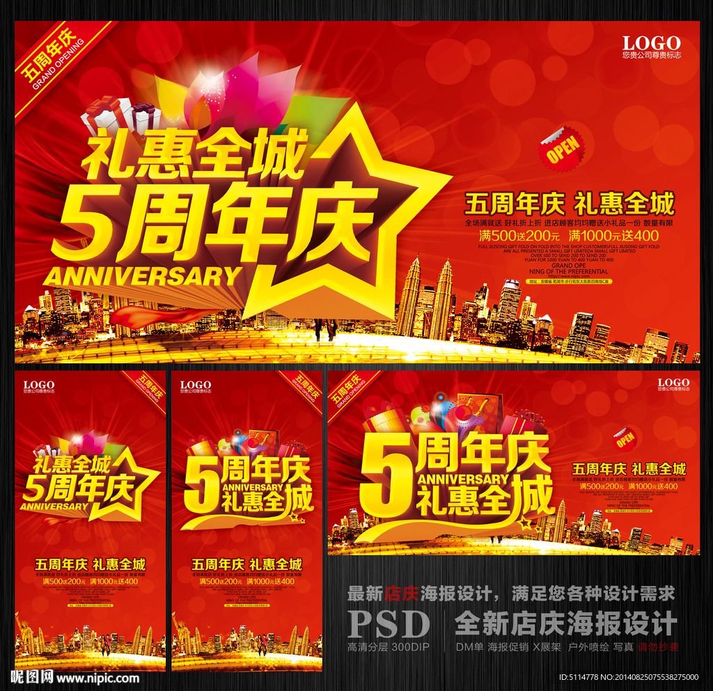5周年庆