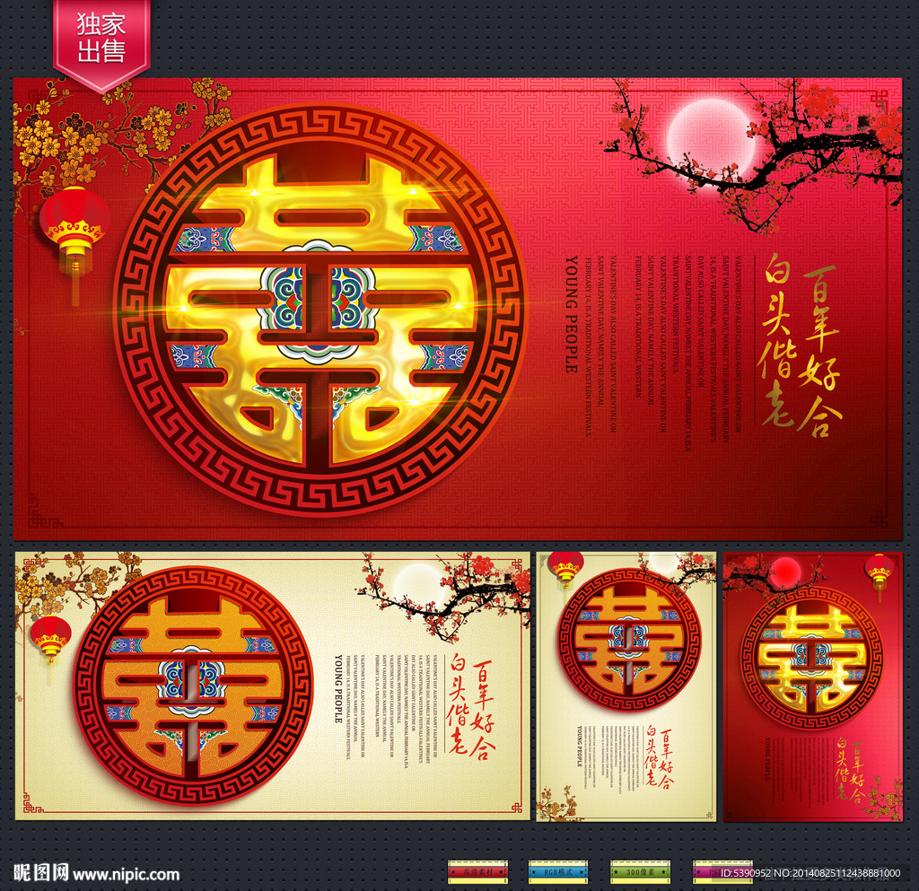 婚礼