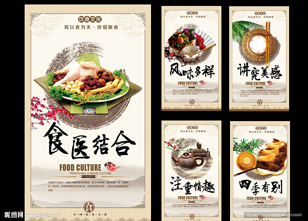 饮食文化