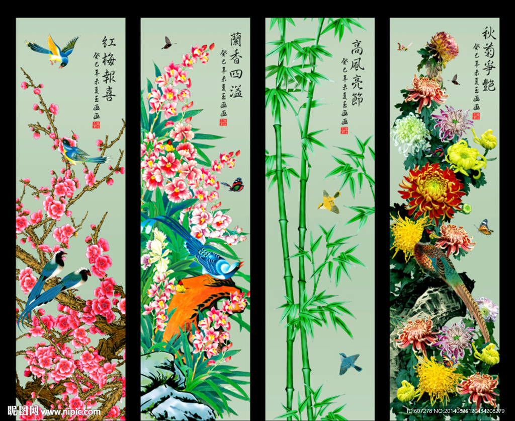 梅兰竹菊