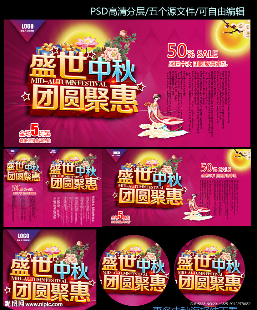 中秋节海报