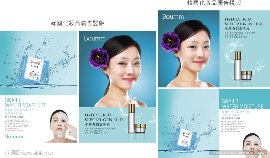 韩国化妆品 广告 海报