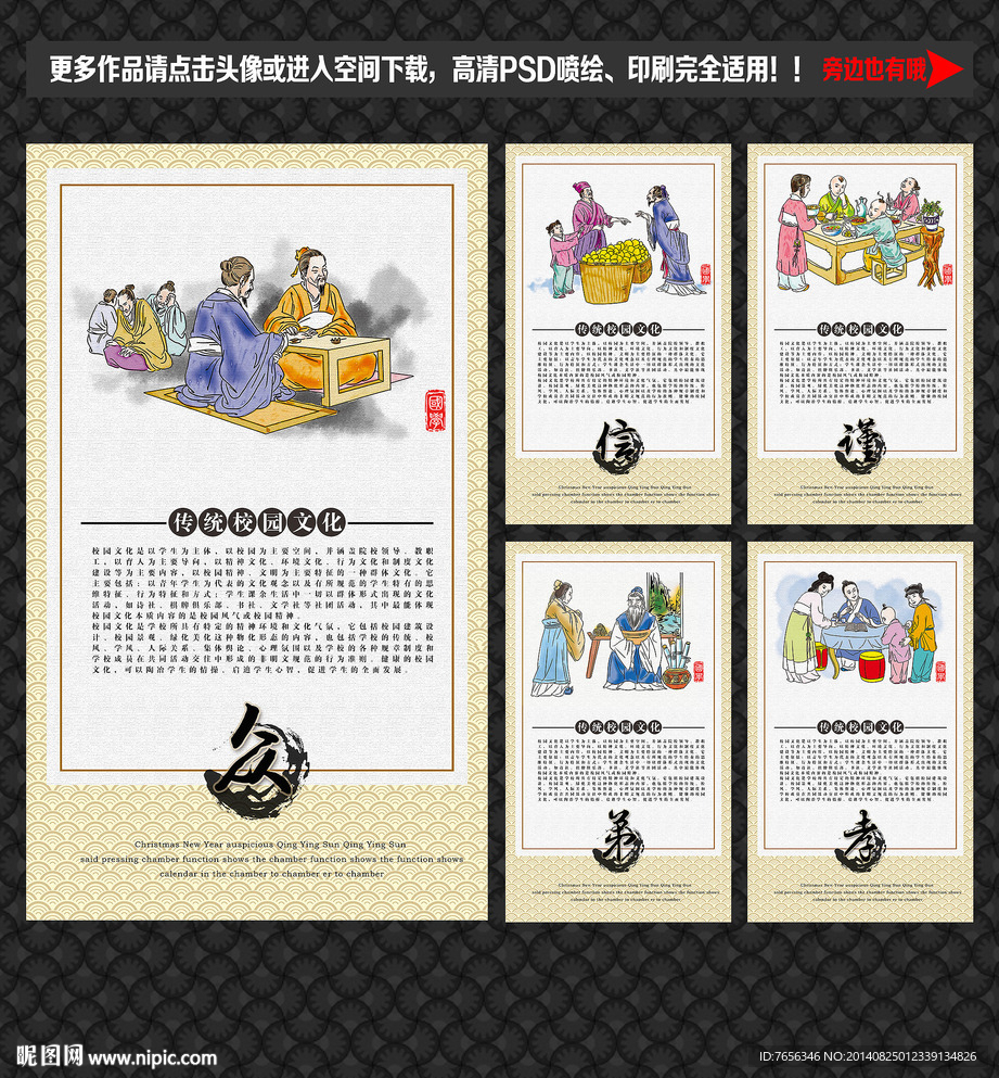 校园文化
