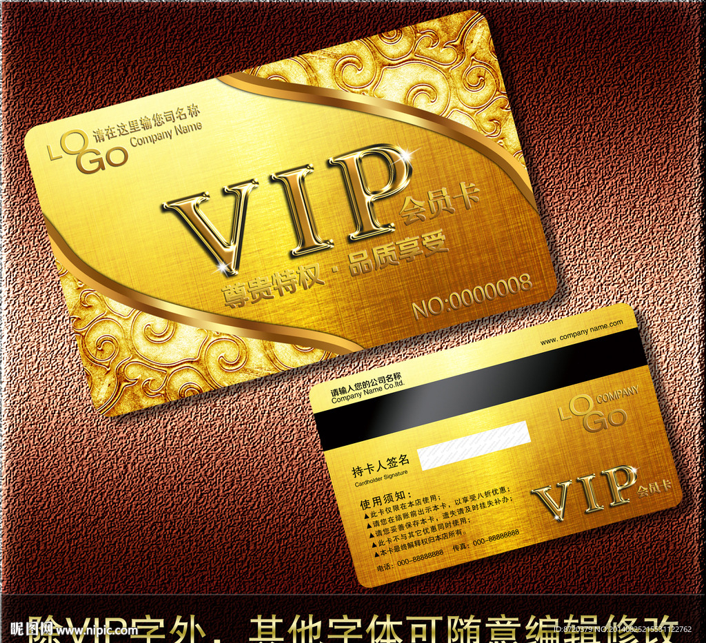 VIP卡