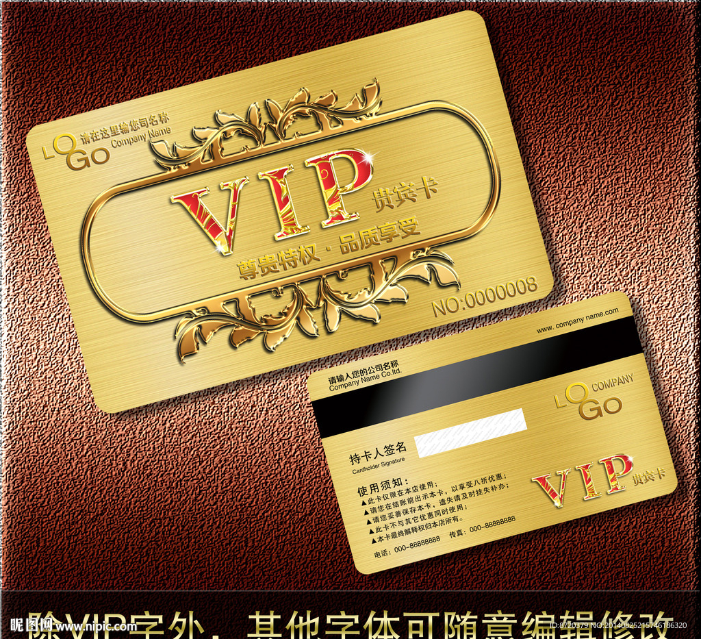 VIP卡