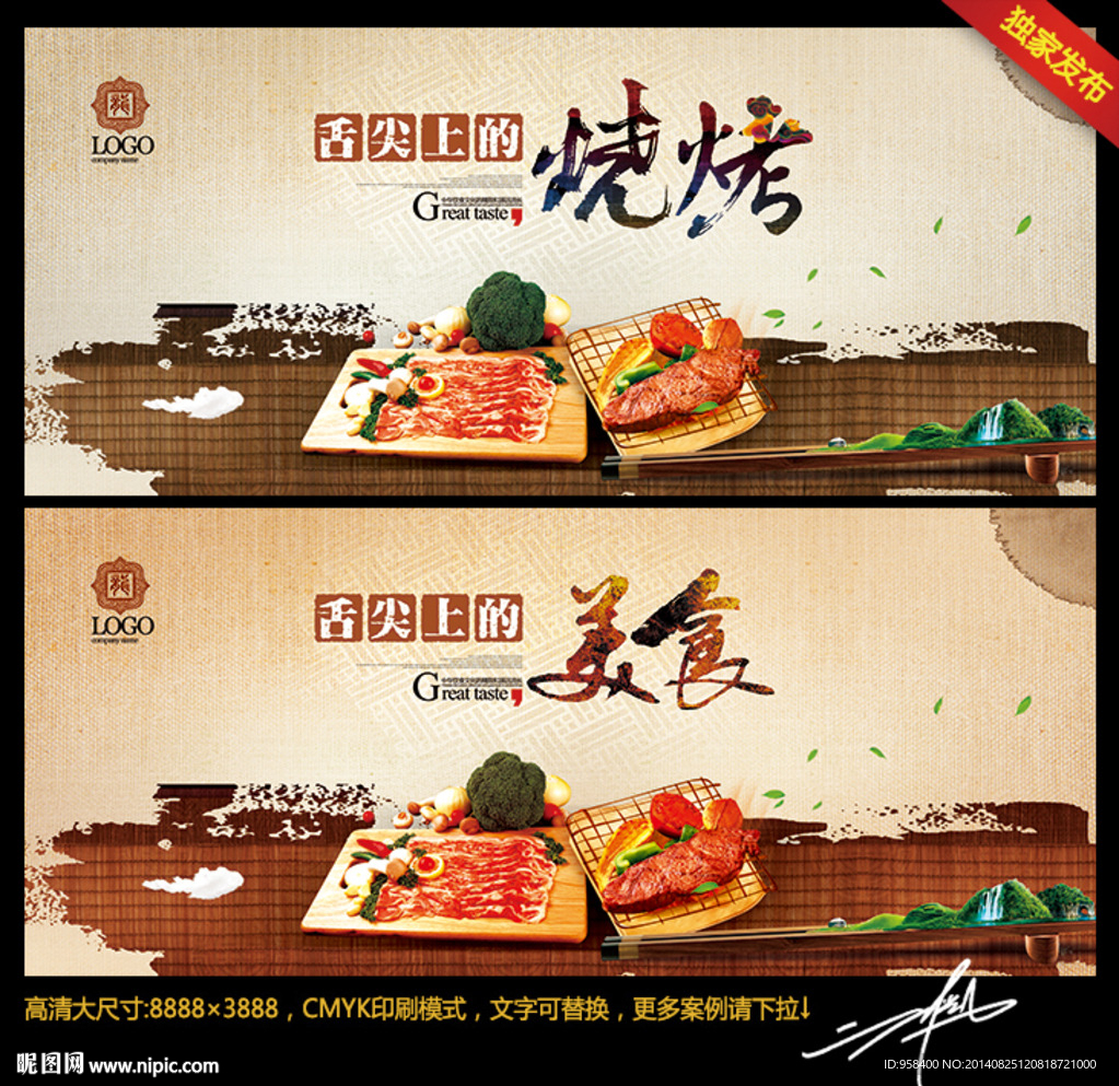 舌尖上的烧烤 中国风