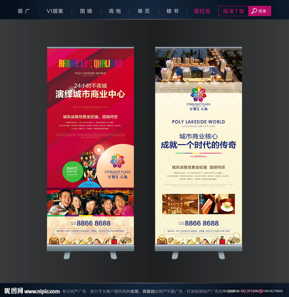 房地产易拉宝