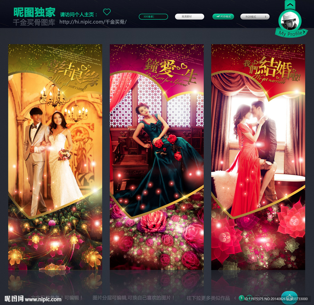 婚礼展架