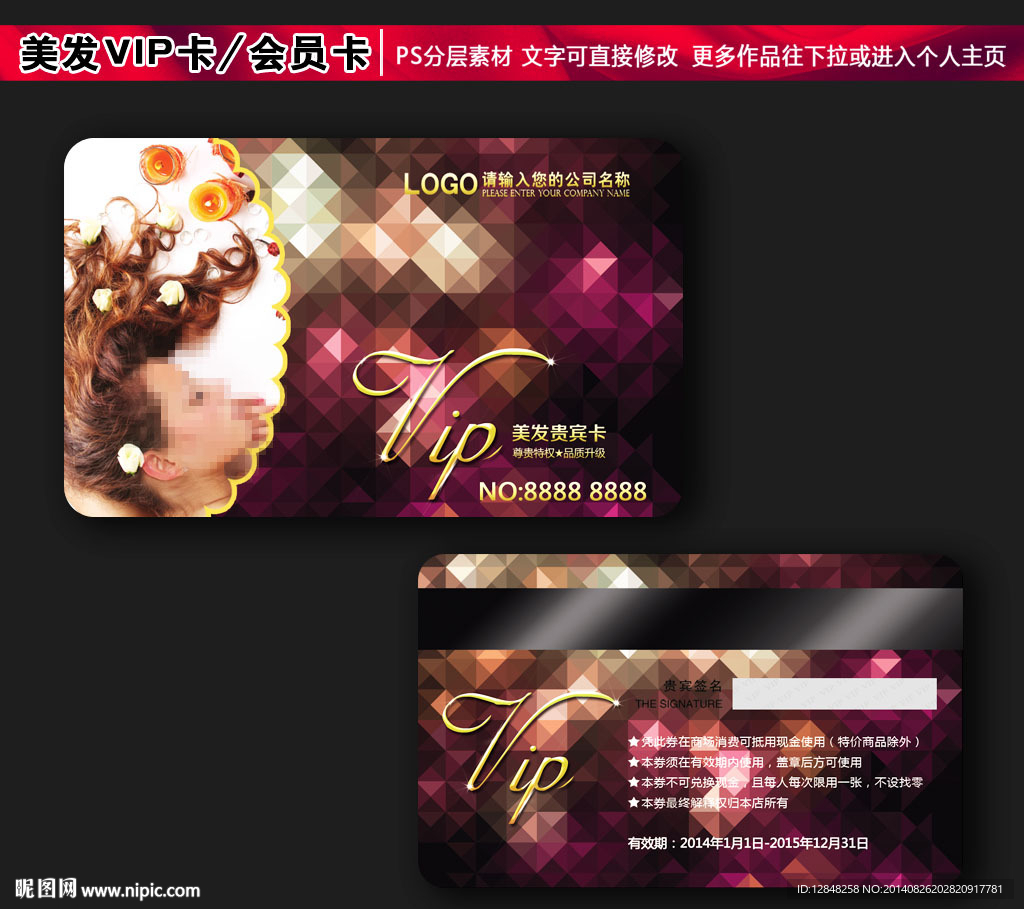 美发VIP卡