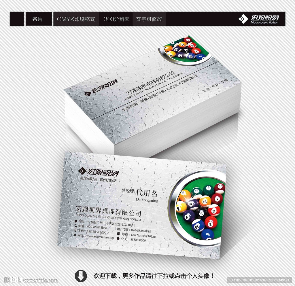 桌球名片