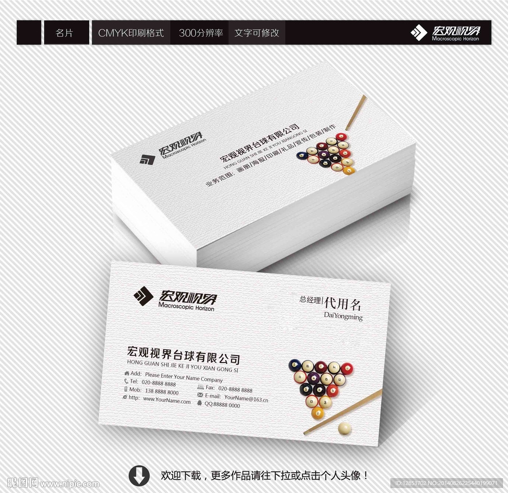 桌球名片