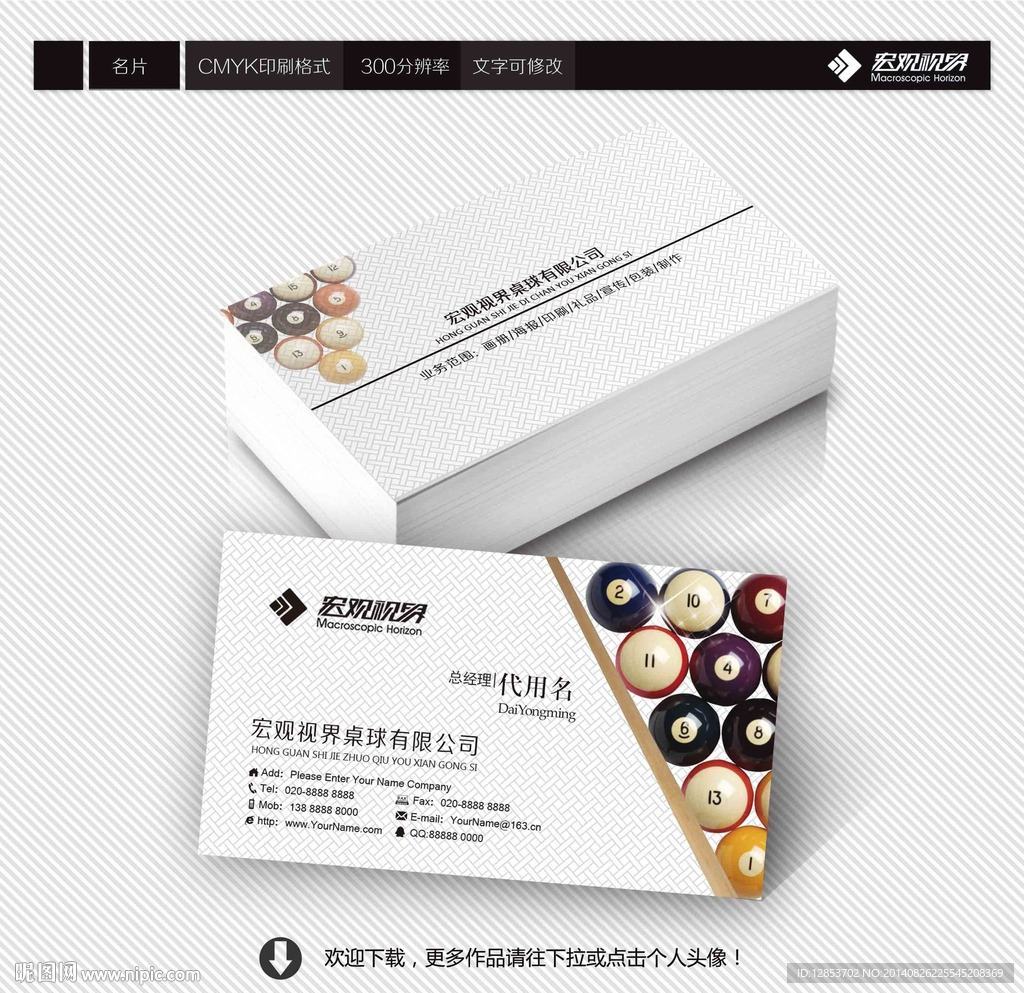 桌球名片