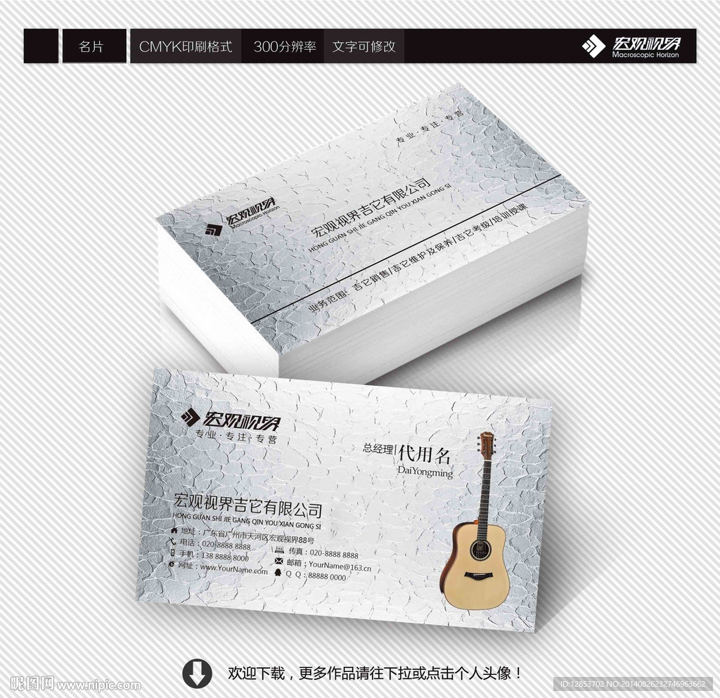 吉它名片