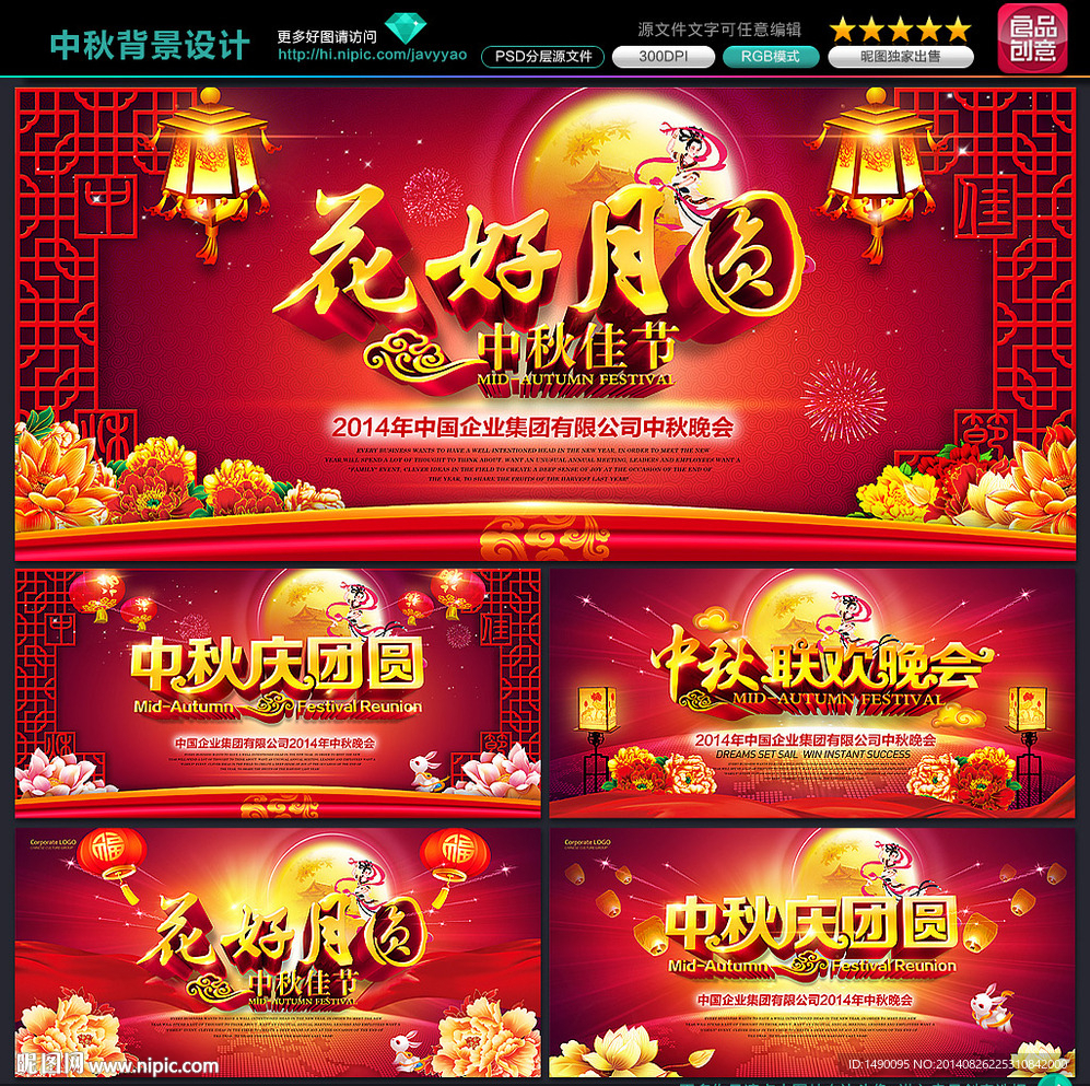 中秋晚会