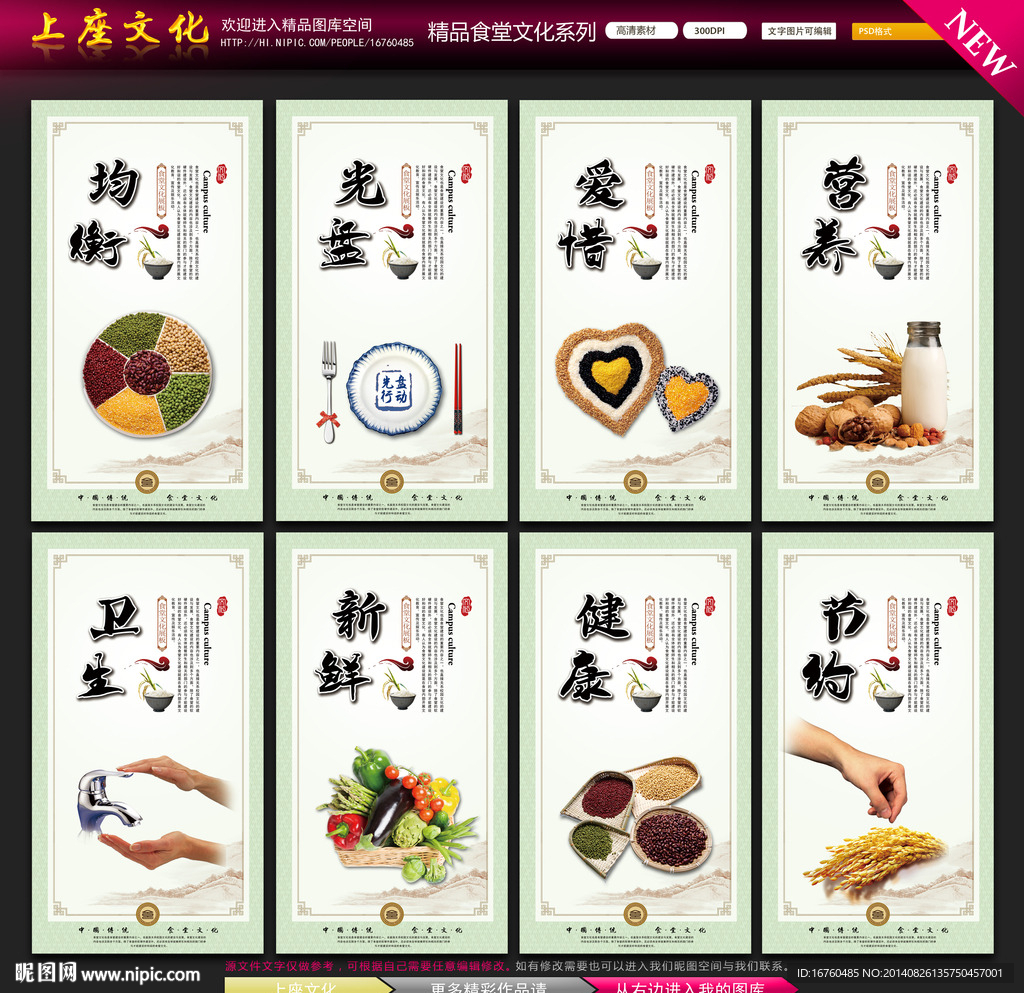 食堂标语图片