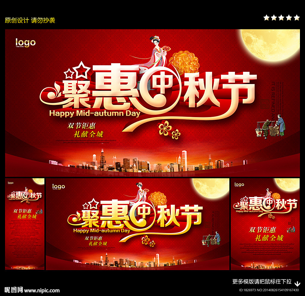 中秋