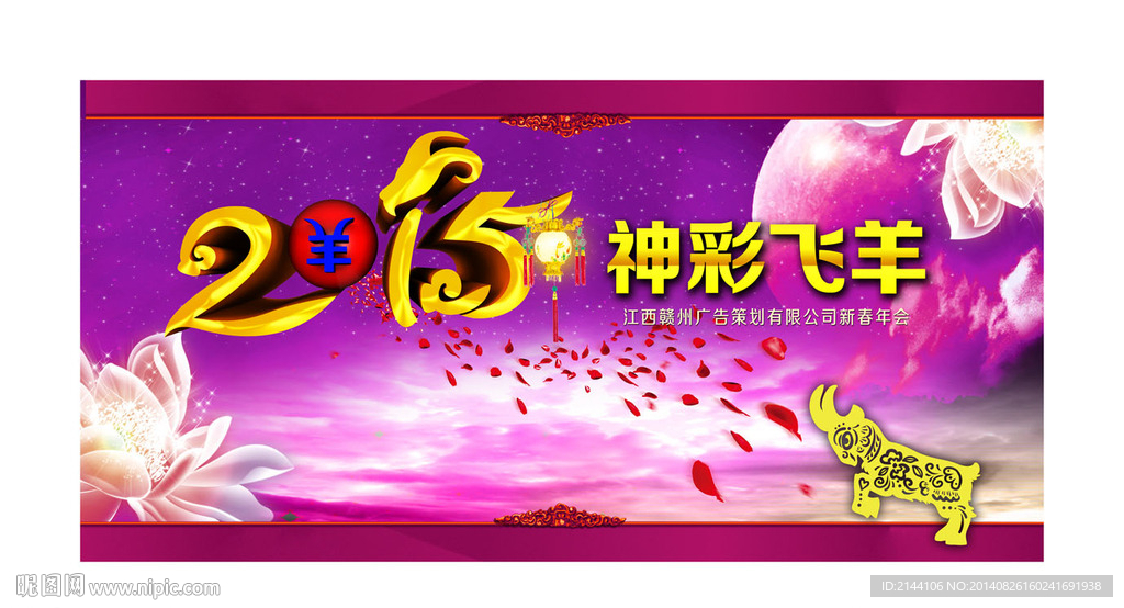 2015羊年