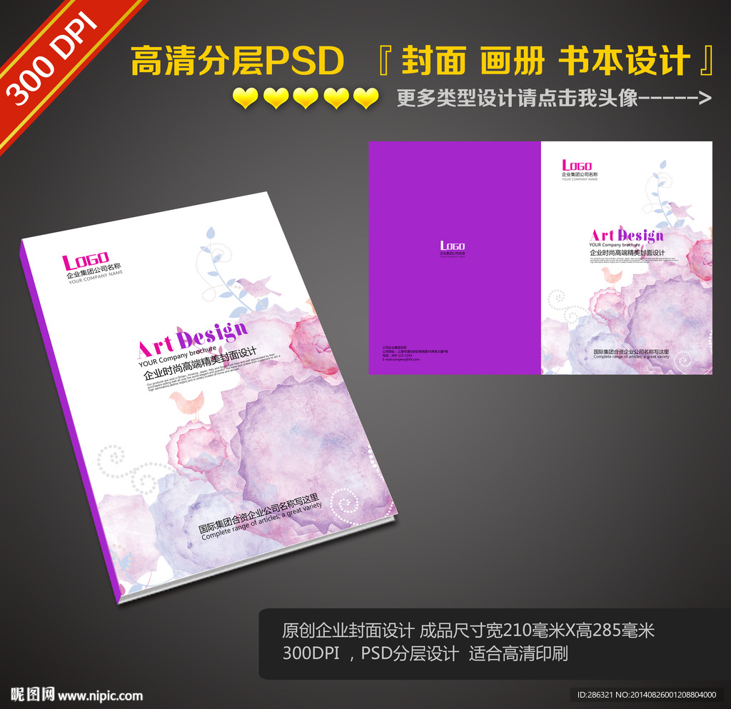 美容产品画册封面
