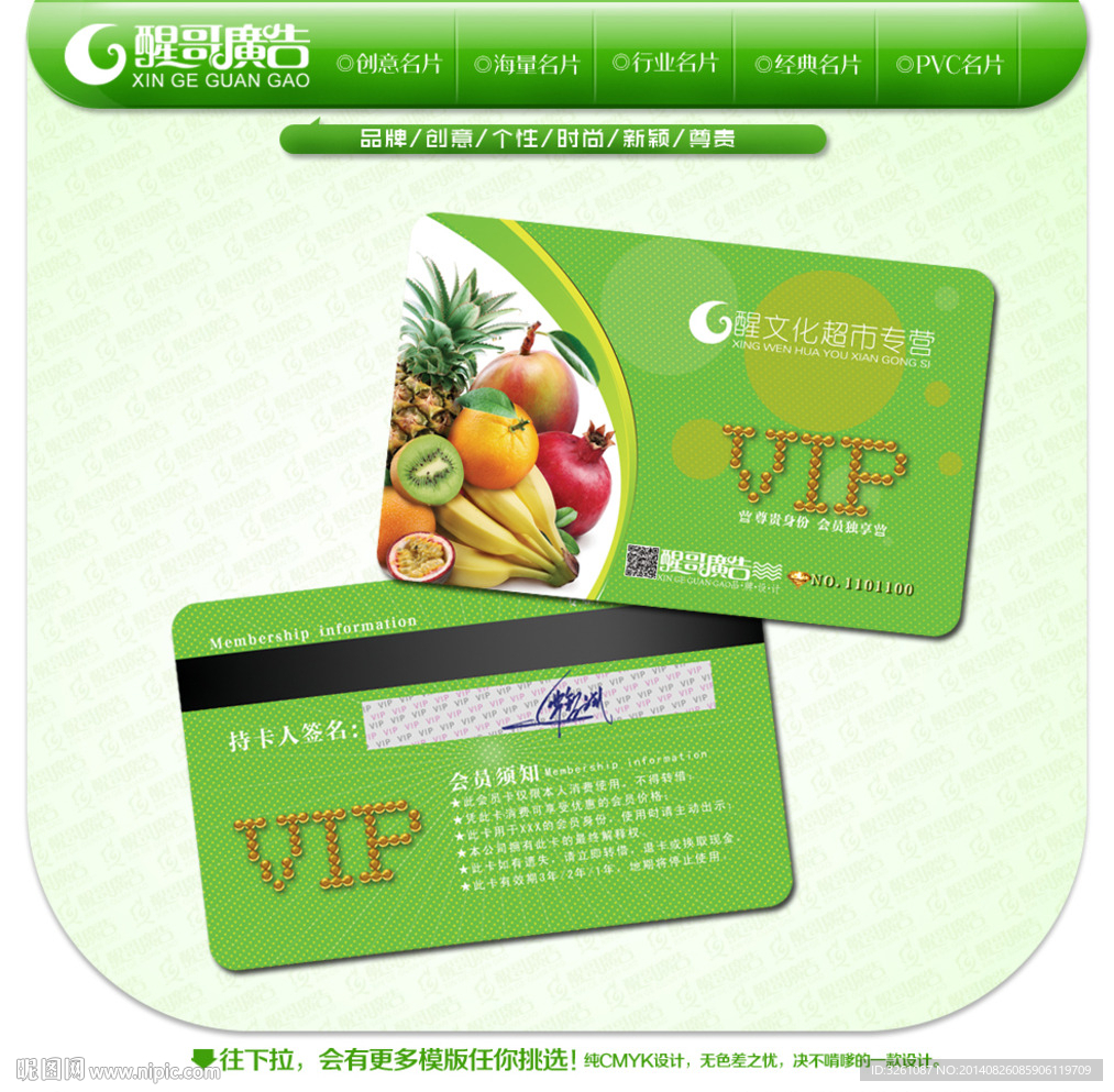超市会员卡