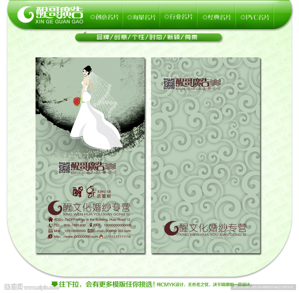 婚纱名片