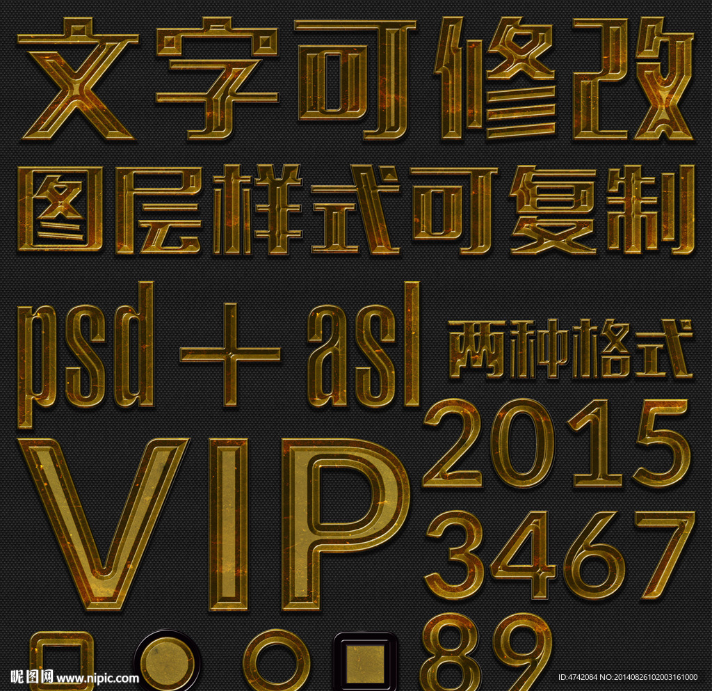 黄色金属PS艺术字