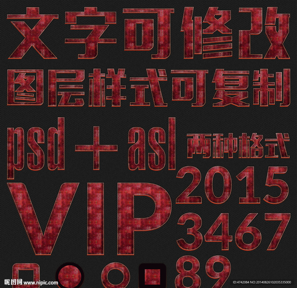 红色个性VIP字体艺术字