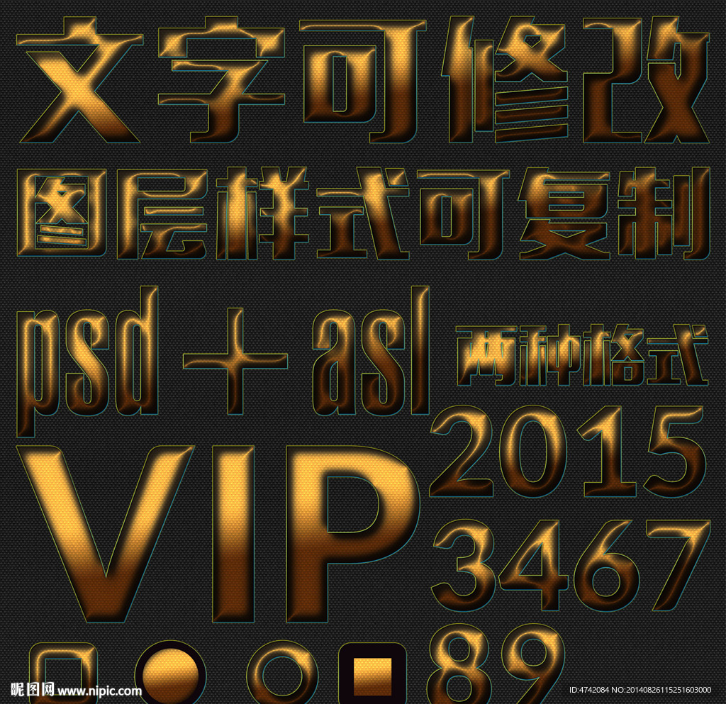 PS金色文字特效