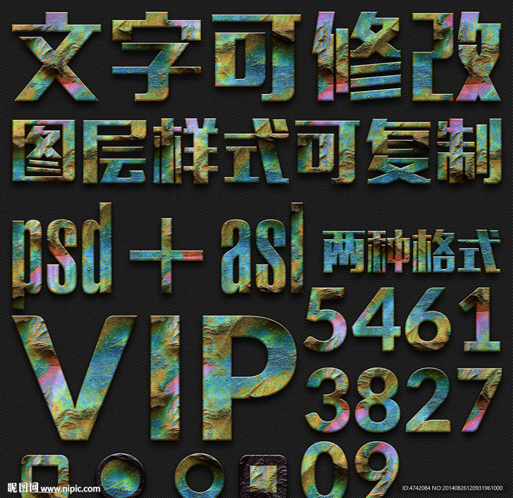 绚彩图案立体PS文字样式