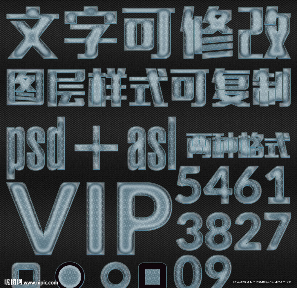 冰质感金属纹理PS字体样式