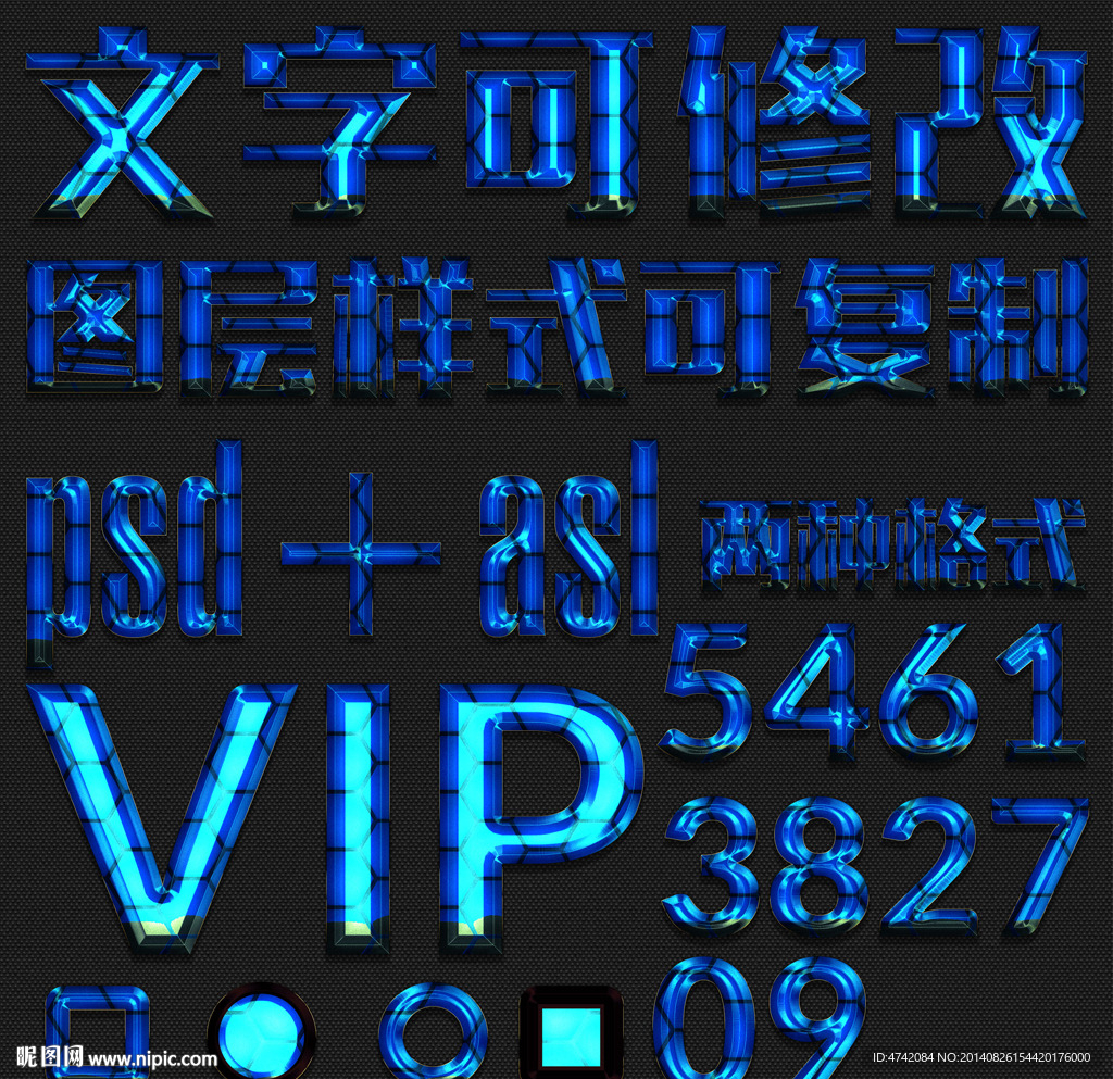 蓝色格状亮光PS文字样式