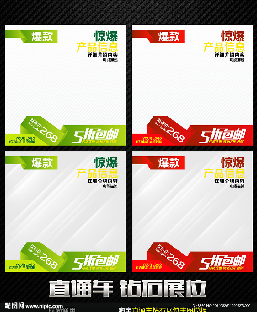 精美时尚直通车钻石展