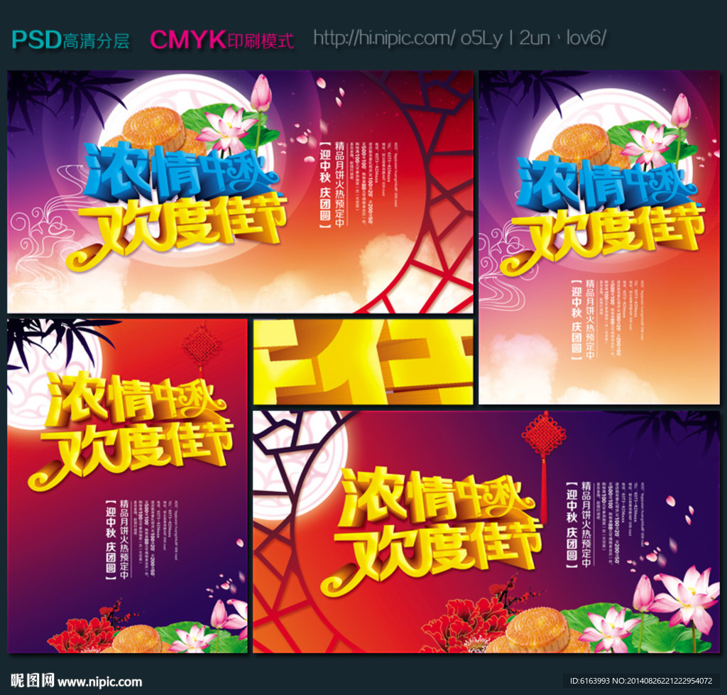 中秋