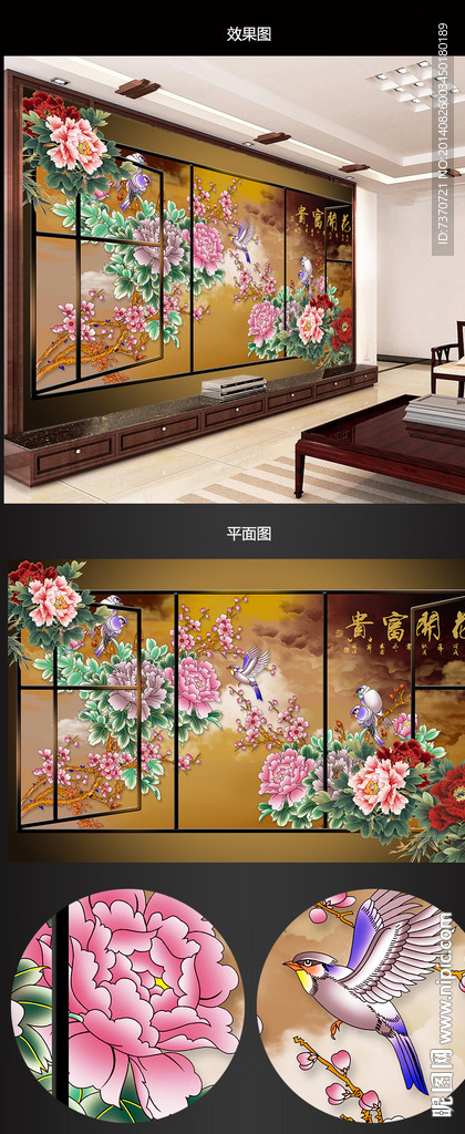 3D中式花鸟背景墙