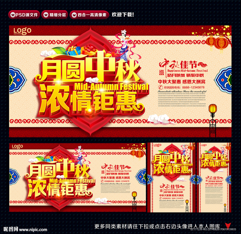 中秋海报