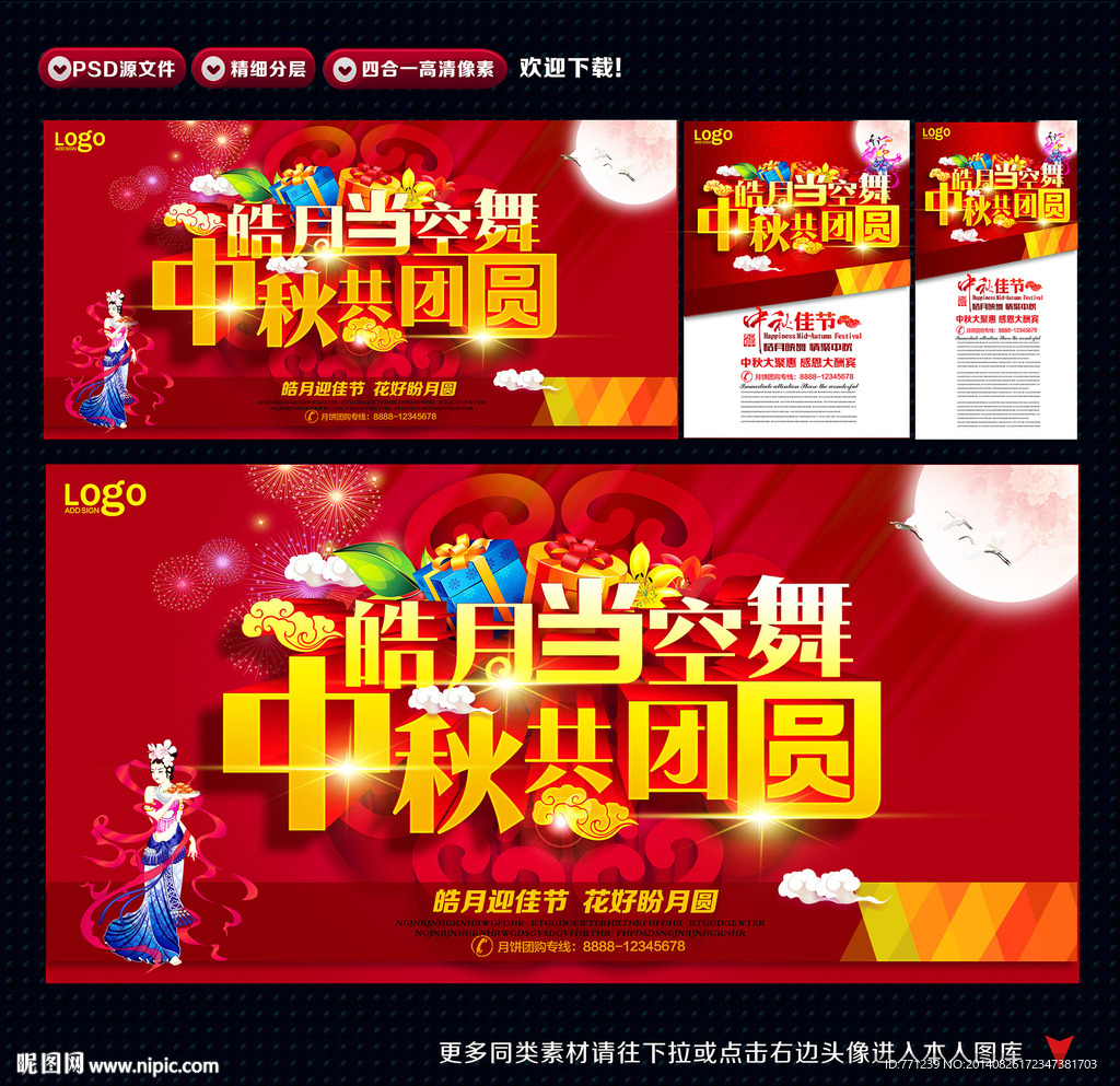 中秋