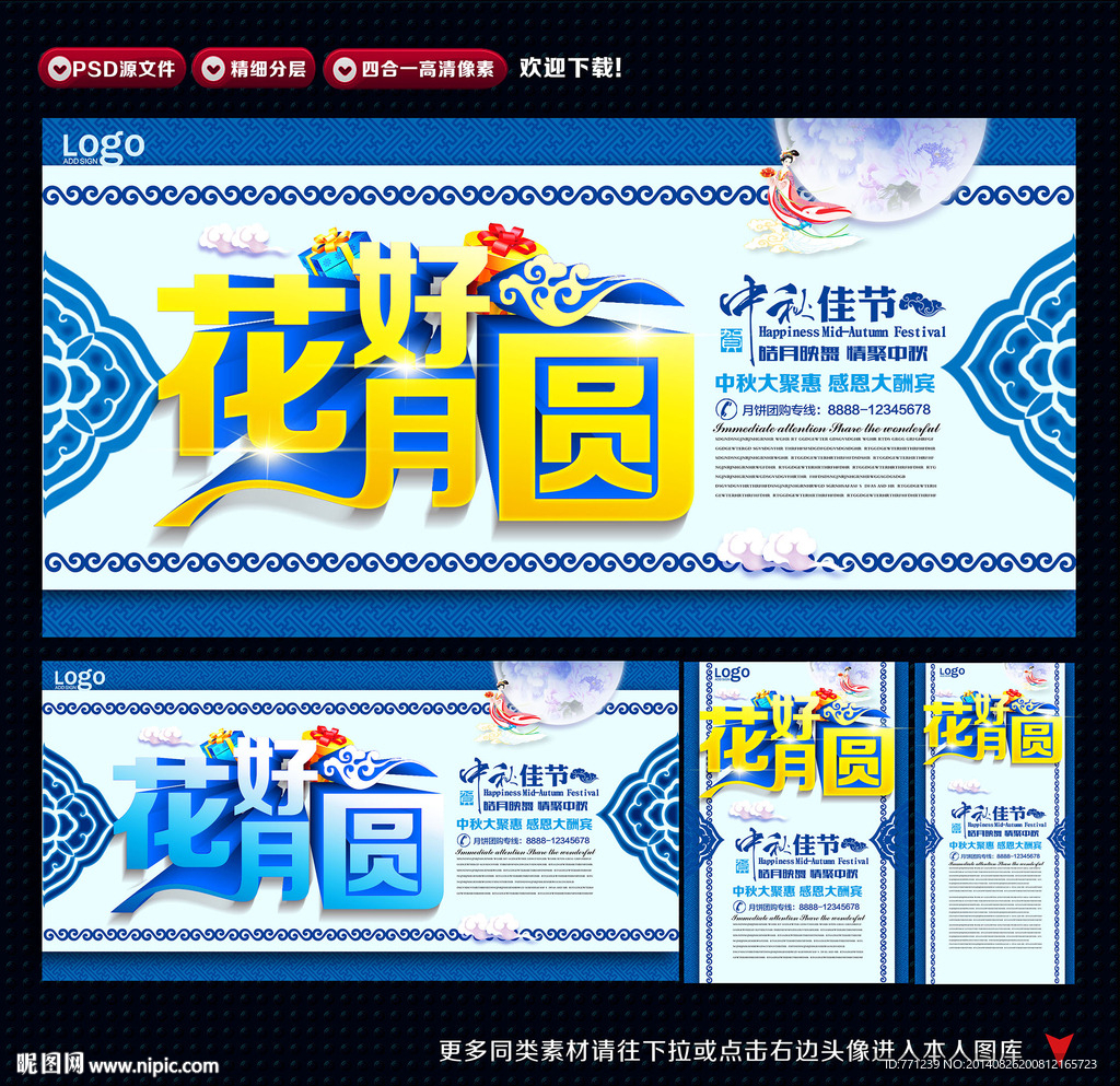 中秋