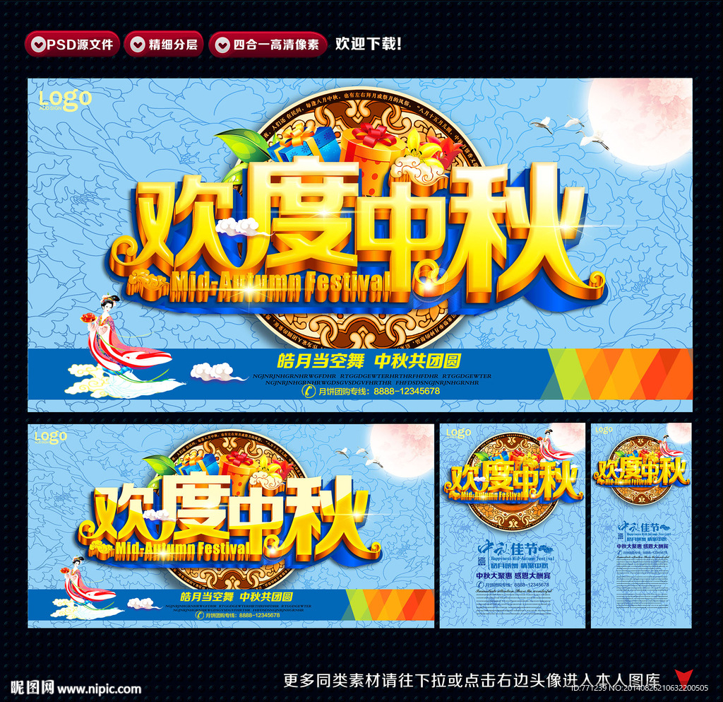 中秋