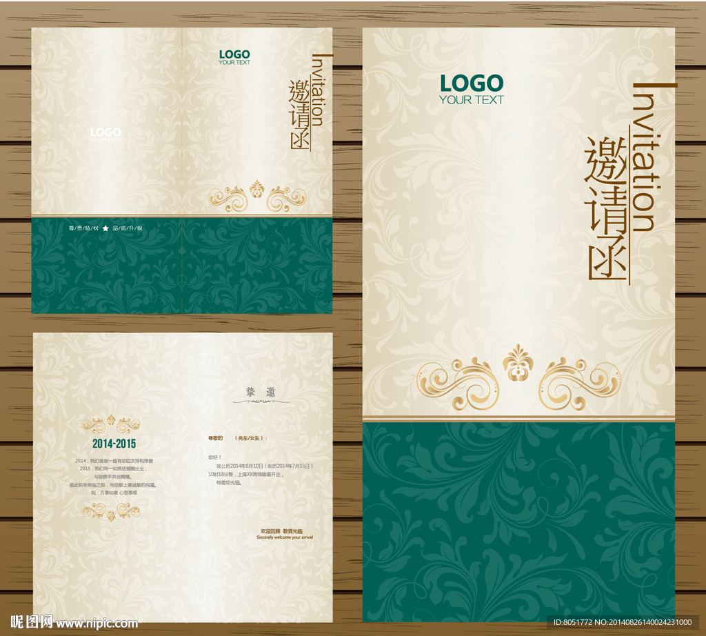 邀请函模版
