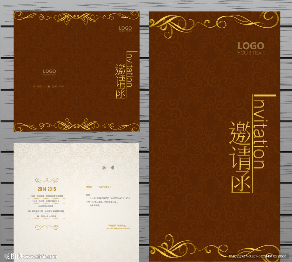 邀请函模版
