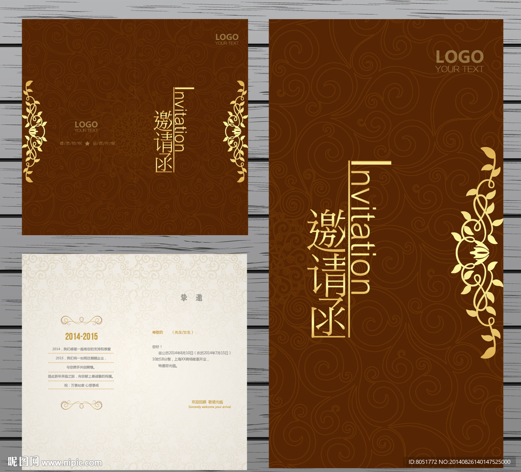 邀请函模版
