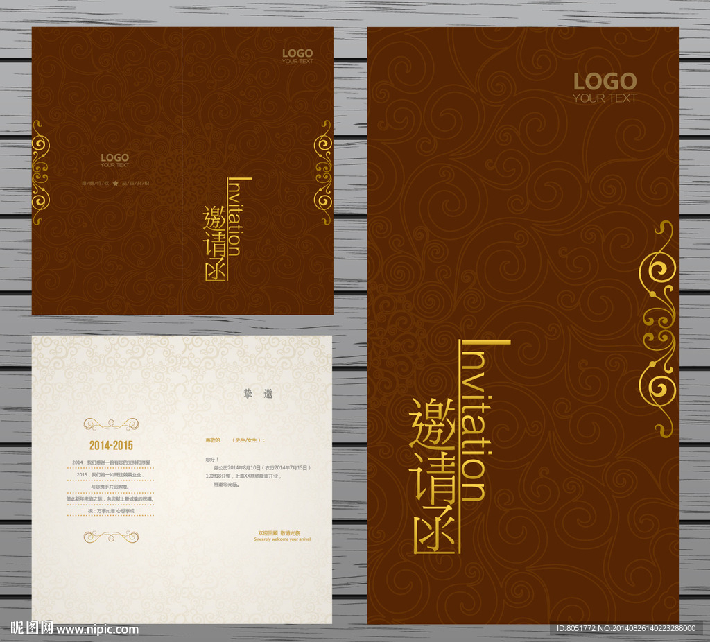 邀请函模版