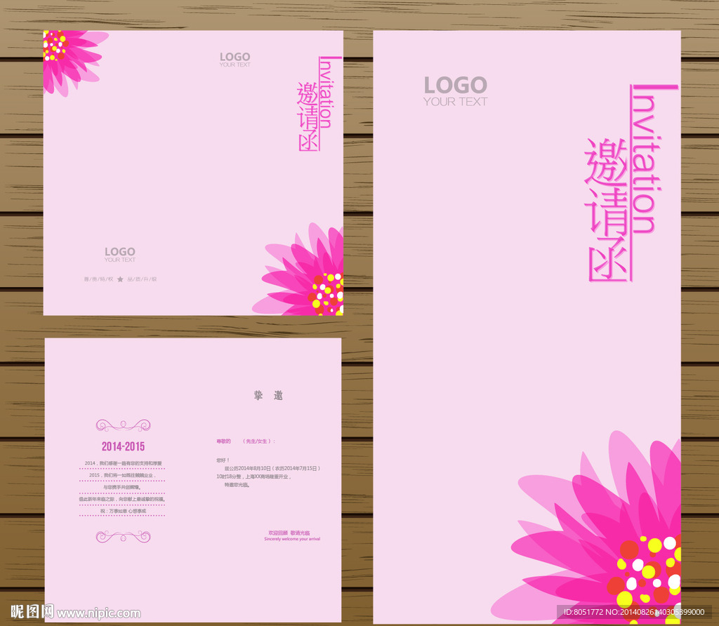 美容邀请函