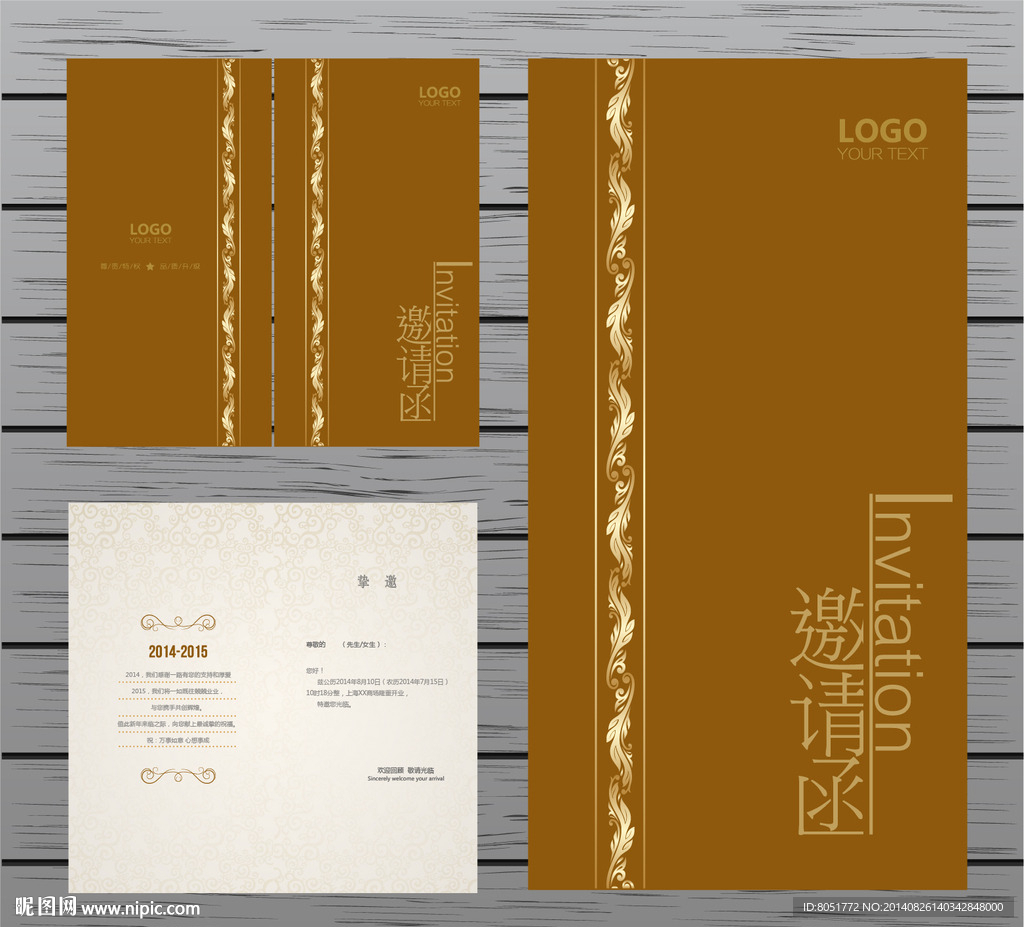 邀请函模版