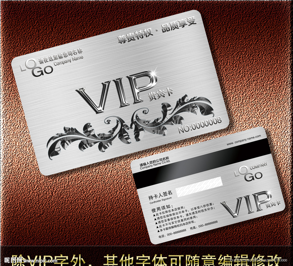 高档VIP卡